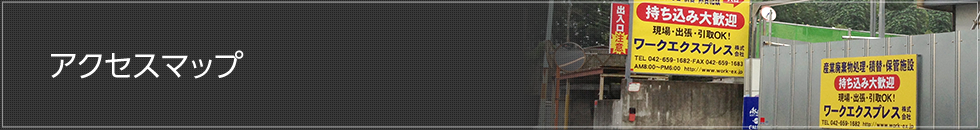 アクセスマップ